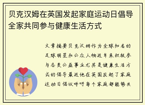 贝克汉姆在英国发起家庭运动日倡导全家共同参与健康生活方式