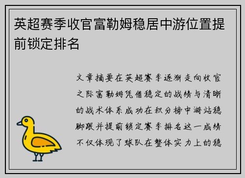 英超赛季收官富勒姆稳居中游位置提前锁定排名 英超赛季收官富勒姆稳居中游位置提前锁定排名