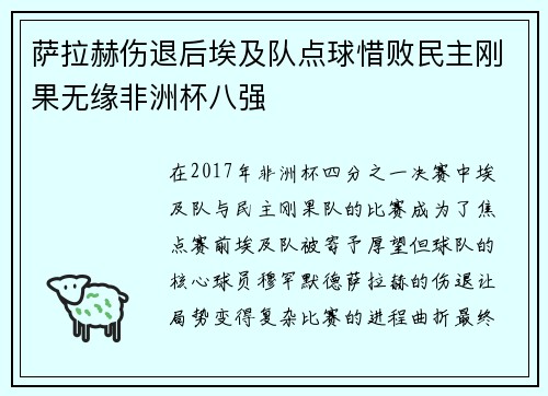 萨拉赫伤退后埃及队点球惜败民主刚果无缘非洲杯八强 萨拉赫伤退后埃及队点球惜败民主刚果无缘非洲杯八强