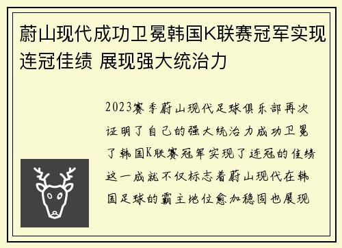 蔚山现代成功卫冕韩国K联赛冠军实现连冠佳绩 展现强大统治力 蔚山现代成功卫冕韩国K联赛冠军实现连冠佳绩 展现强大统治力