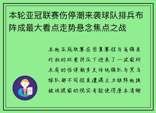 本轮亚冠联赛伤停潮来袭球队排兵布阵成最大看点走势悬念焦点之战 本轮亚冠联赛伤停潮来袭球队排兵布阵成最大看点走势悬念焦点之战