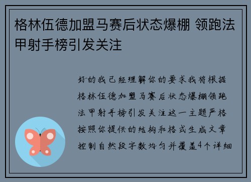 格林伍德加盟马赛后状态爆棚 领跑法甲射手榜引发关注 格林伍德加盟马赛后状态爆棚 领跑法甲射手榜引发关注