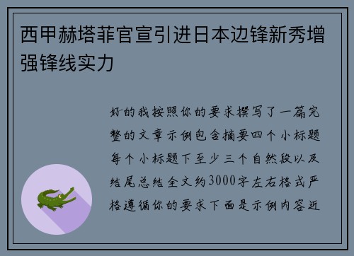 西甲赫塔菲官宣引进日本边锋新秀增强锋线实力