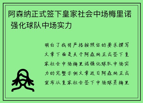 阿森纳正式签下皇家社会中场梅里诺 强化球队中场实力
