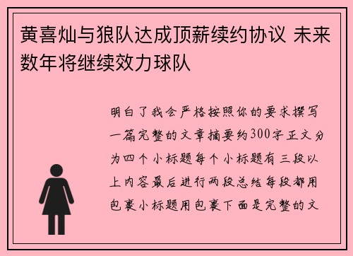 黄喜灿与狼队达成顶薪续约协议 未来数年将继续效力球队